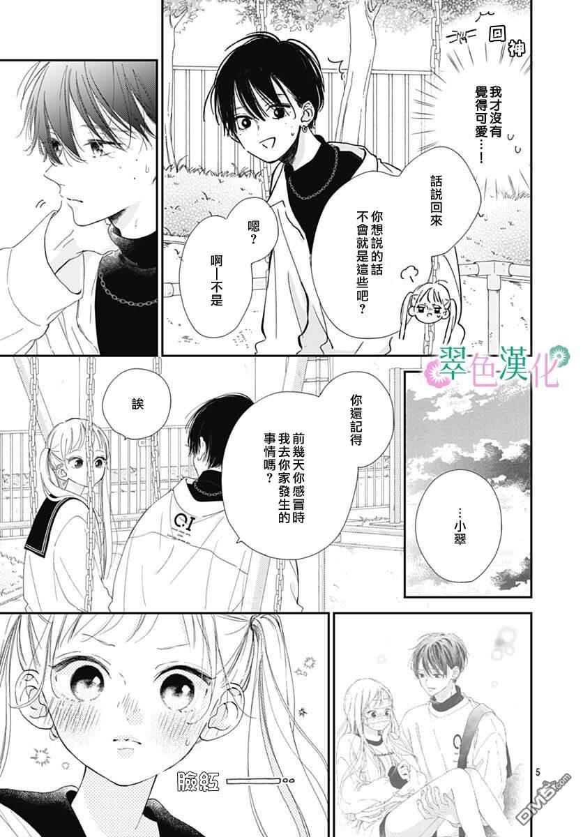 姐姐的翠君 第6话 第5页