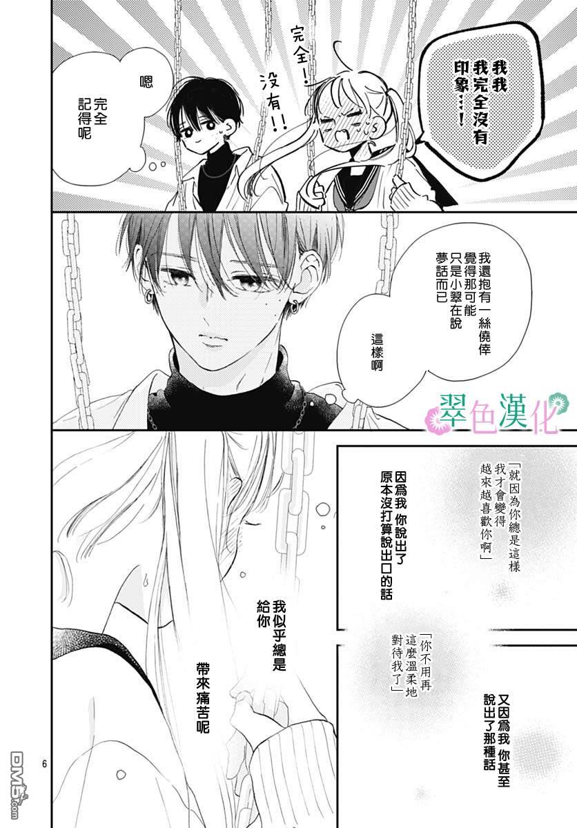 姐姐的翠君 第6话 第6页