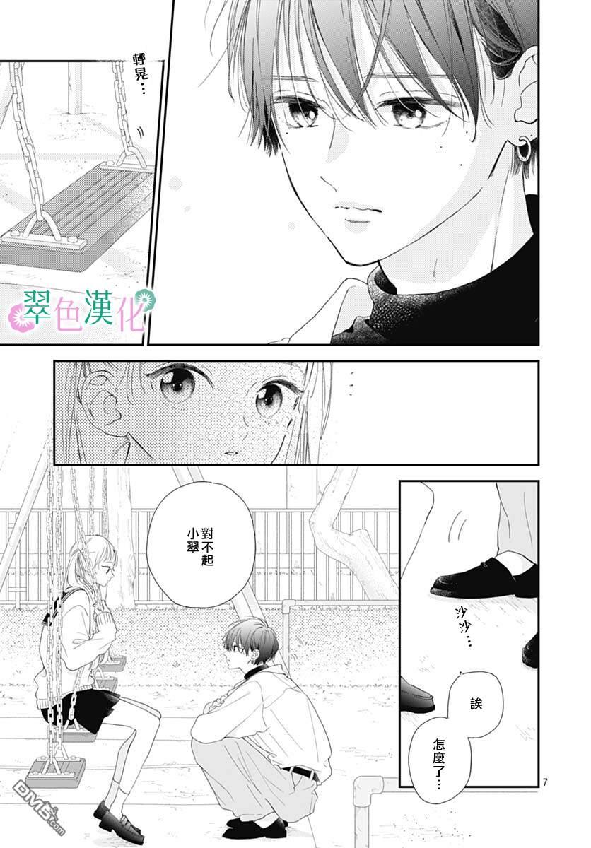 姐姐的翠君 第6话 第7页