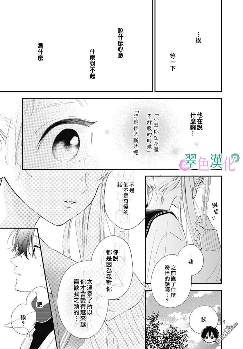 姐姐的翠君 第6话 第9页