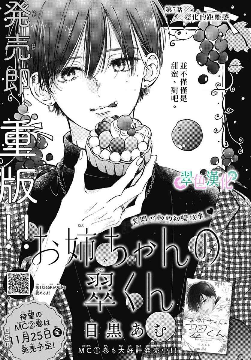 姐姐的翠君 第7话 第1页