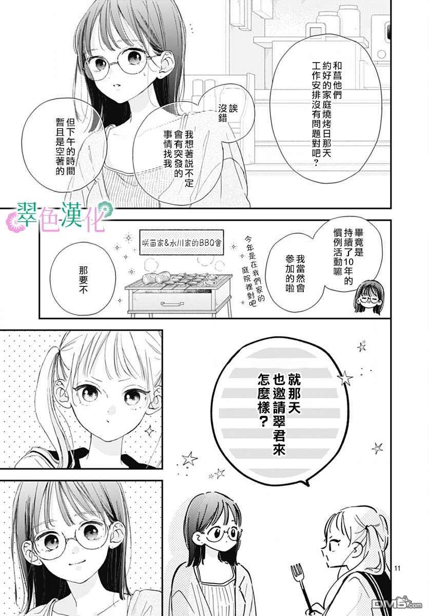 姐姐的翠君 第7话 第11页