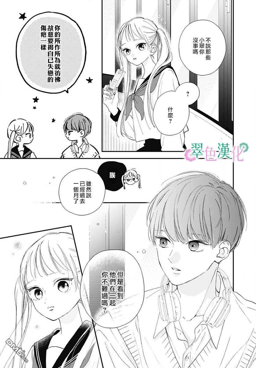 姐姐的翠君 第7话 第13页