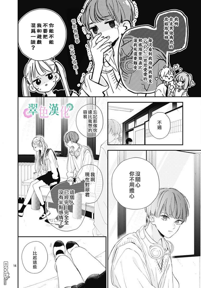 姐姐的翠君 第7话 第14页