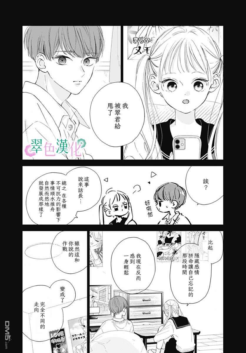 姐姐的翠君 第7话 第16页