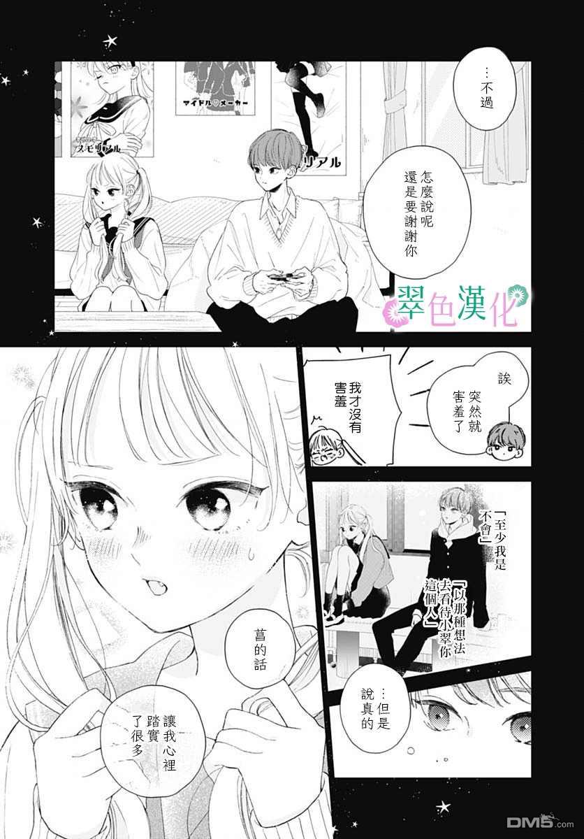 姐姐的翠君 第7话 第17页