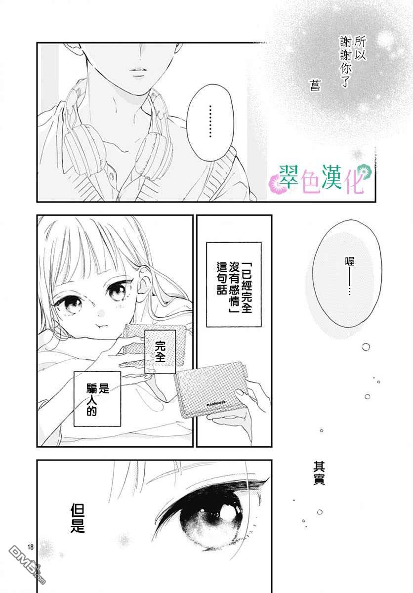 姐姐的翠君 第7话 第18页
