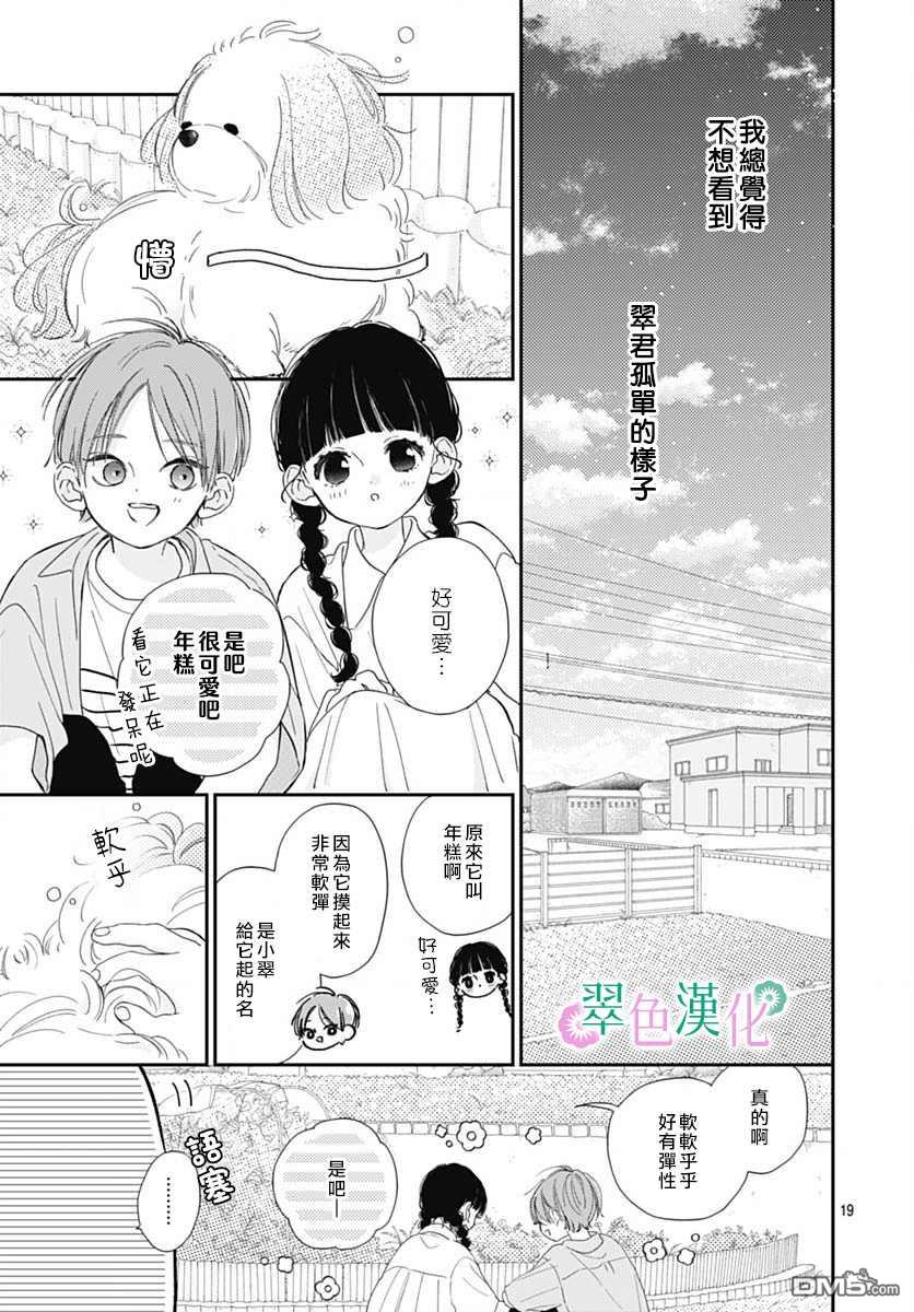 姐姐的翠君 第7话 第19页