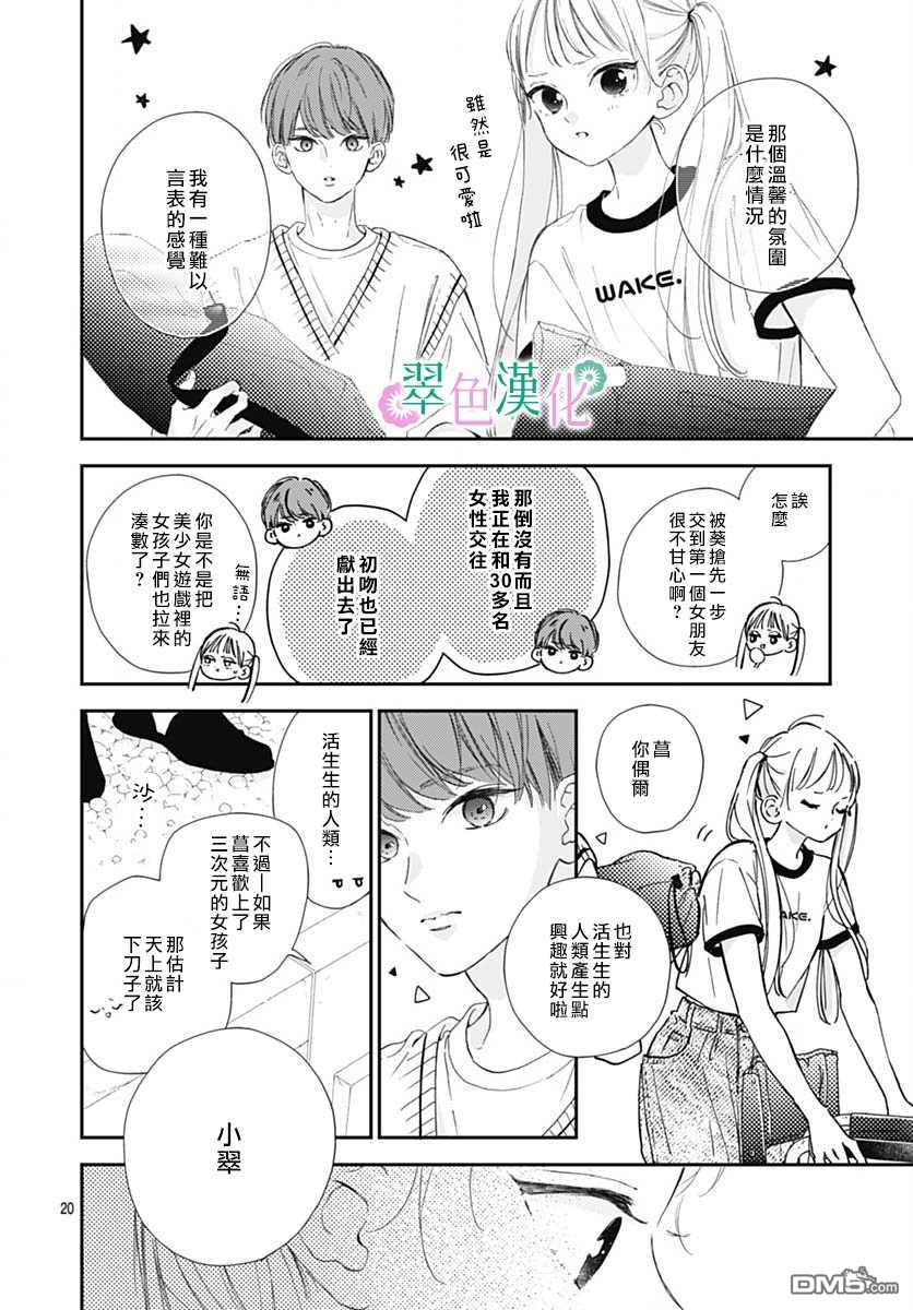 姐姐的翠君 第7话 第20页