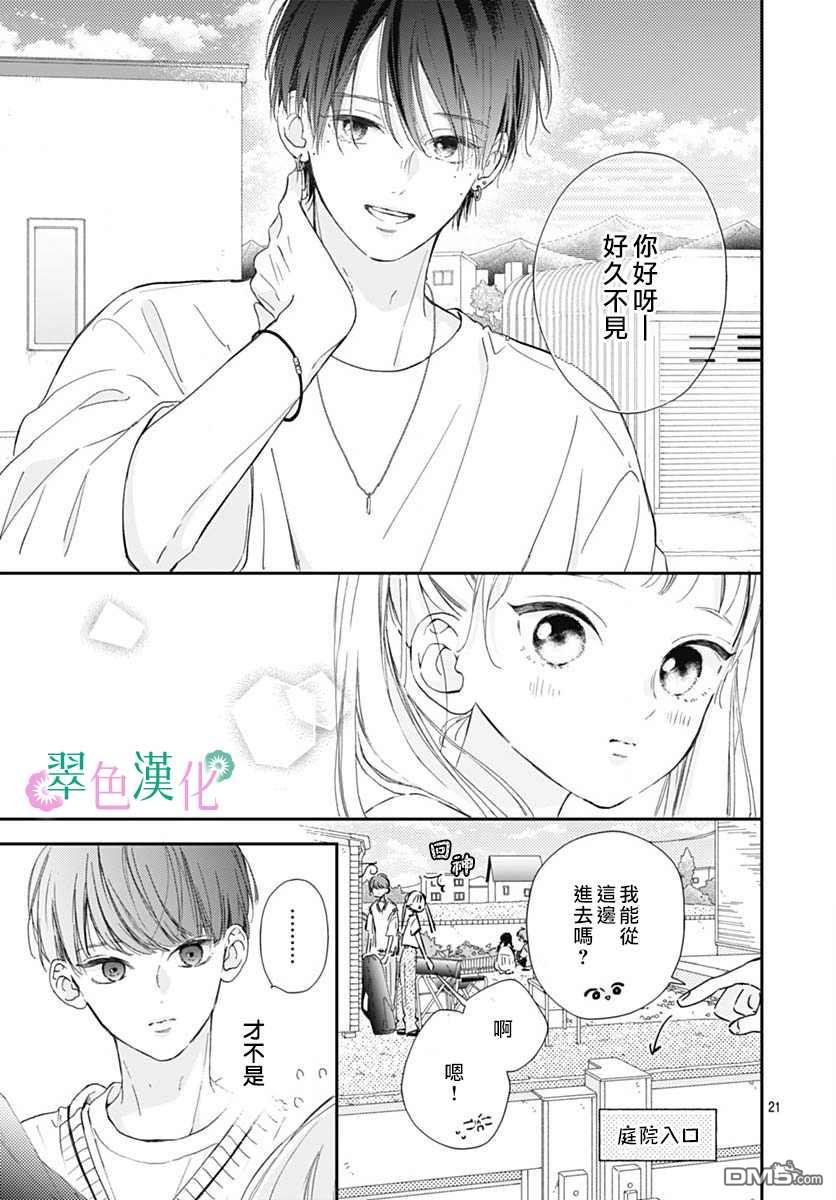 姐姐的翠君 第7话 第21页
