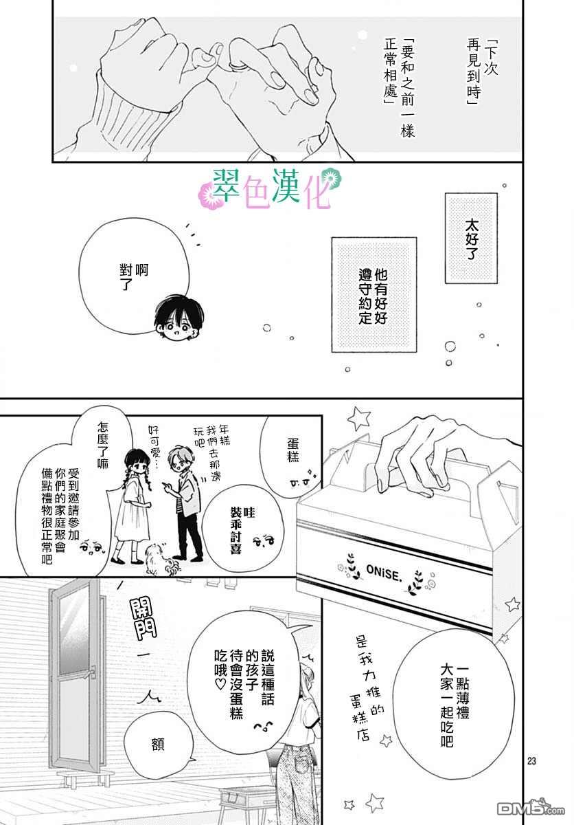 姐姐的翠君 第7话 第23页