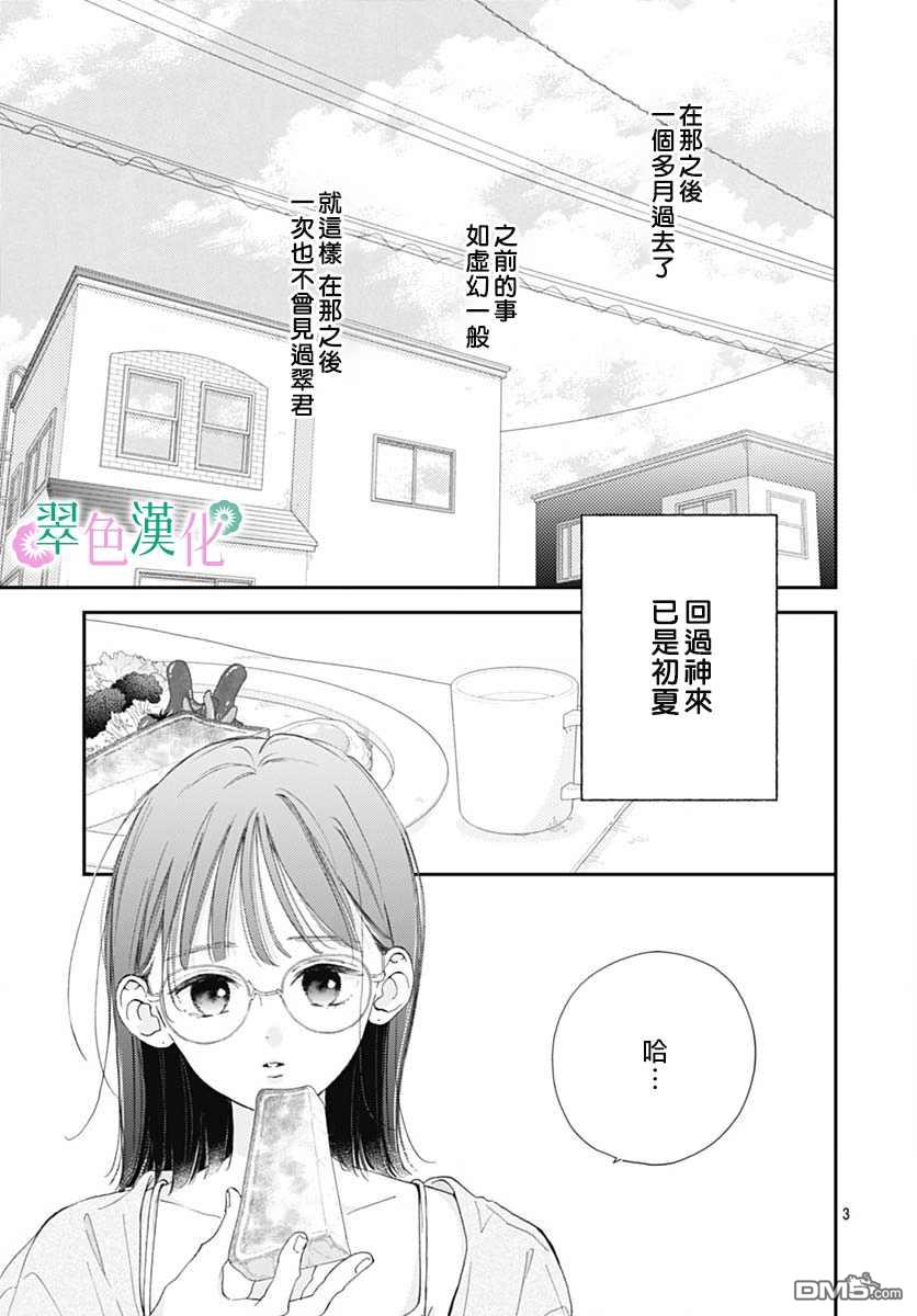 姐姐的翠君 第7话 第3页