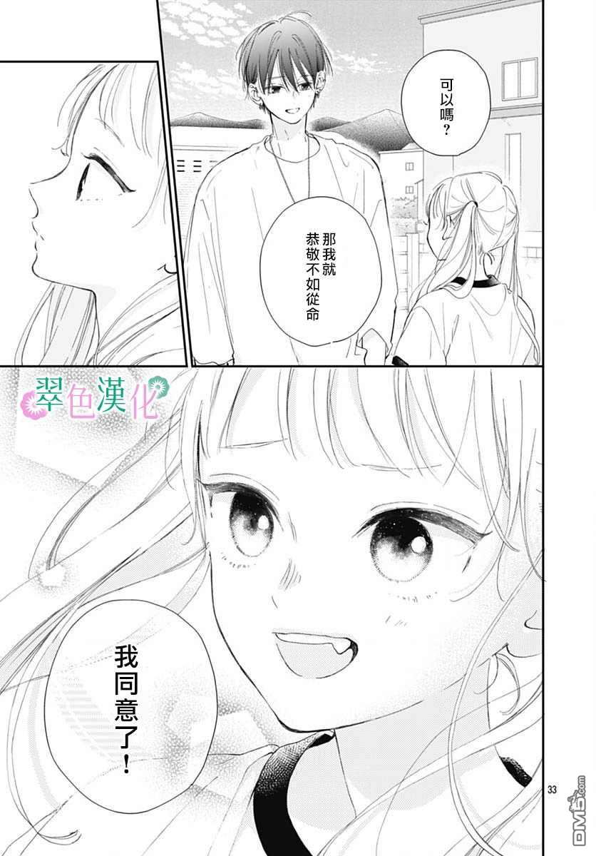姐姐的翠君 第7话 第33页
