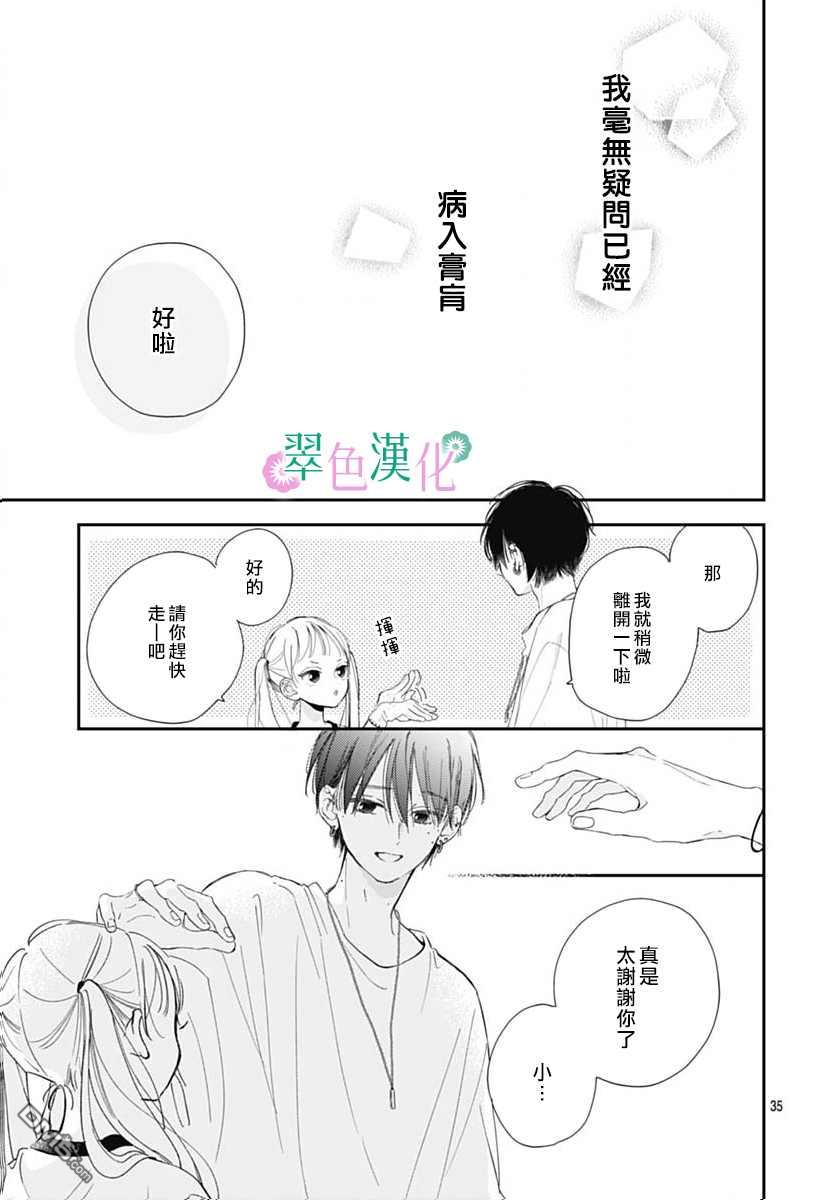 姐姐的翠君 第7话 第35页