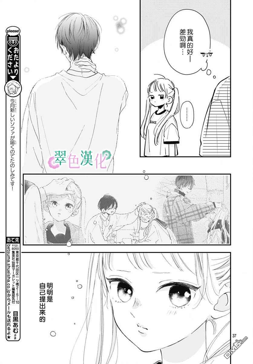 姐姐的翠君 第7话 第37页