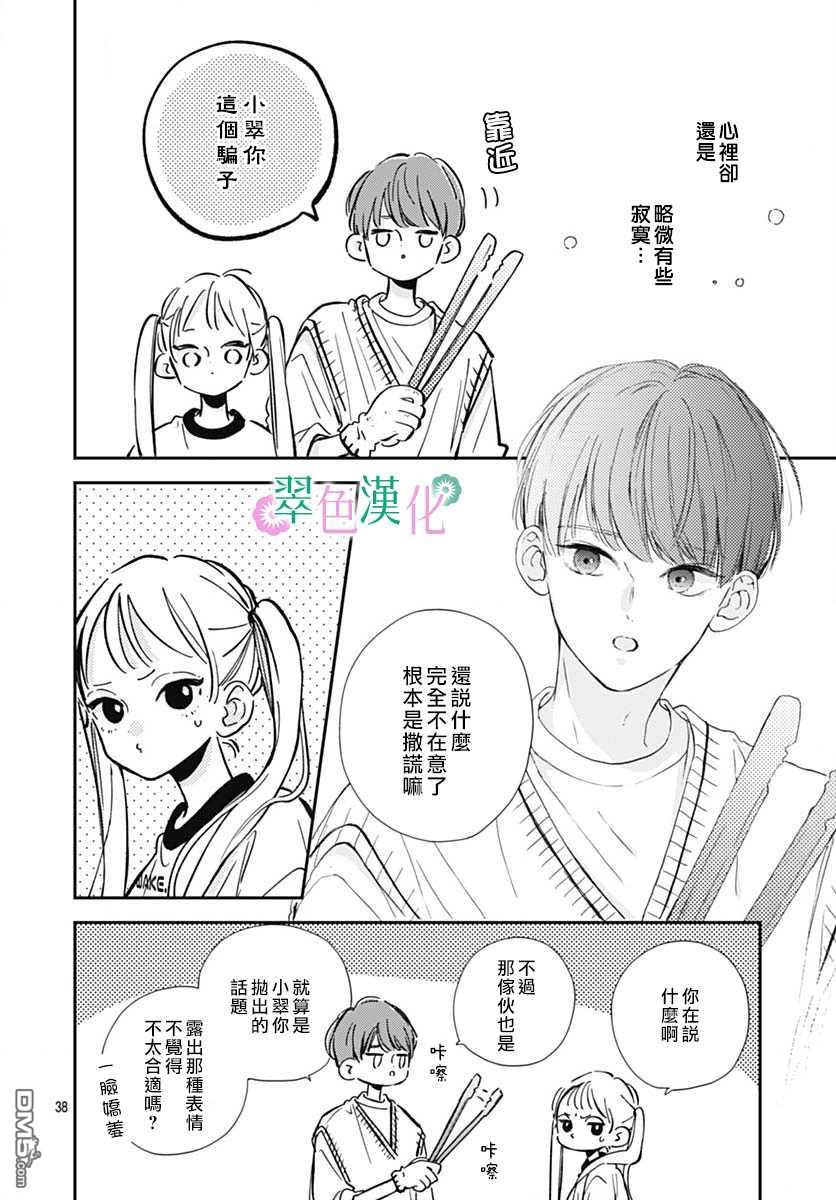 姐姐的翠君 第7话 第38页