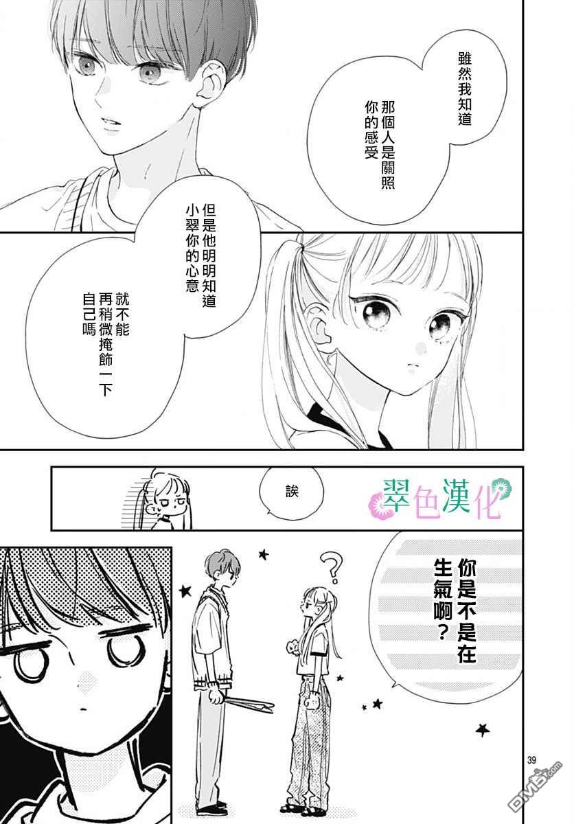 姐姐的翠君 第7话 第39页