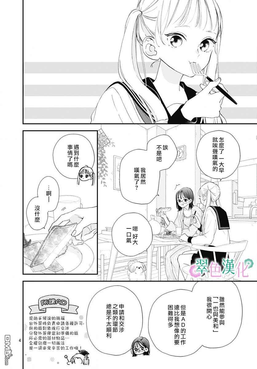 姐姐的翠君 第7话 第4页