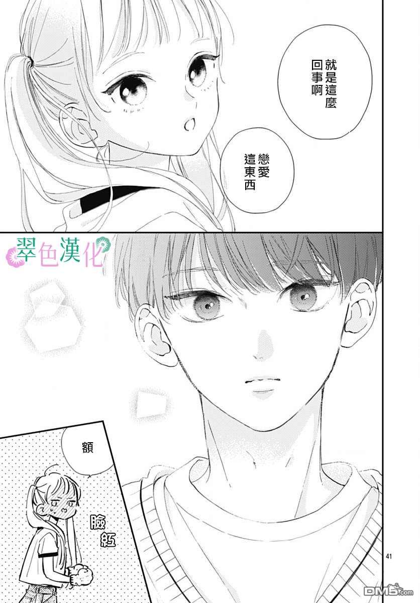 姐姐的翠君 第7话 第41页