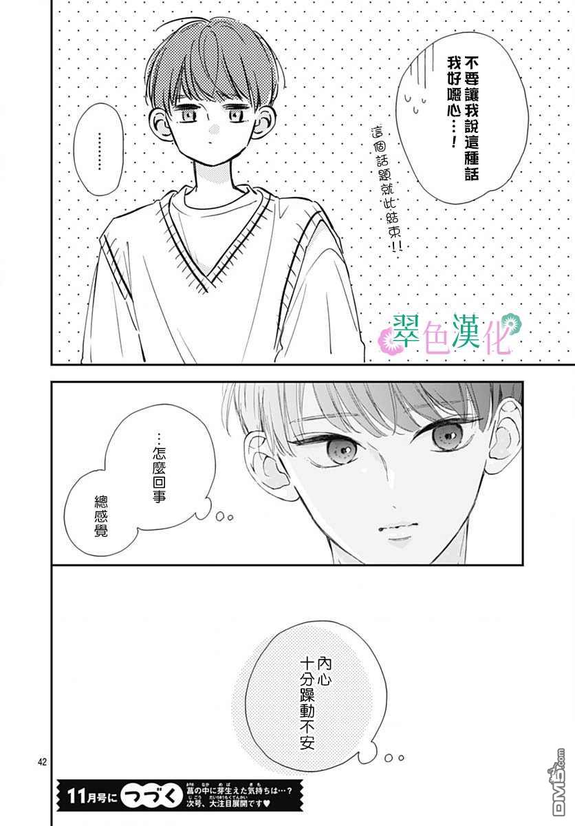 姐姐的翠君 第7话 第42页