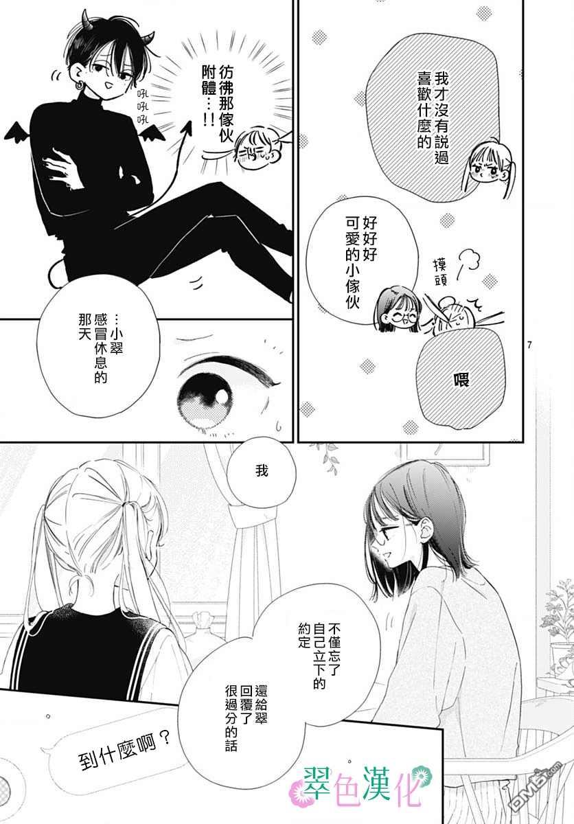 姐姐的翠君 第7话 第7页