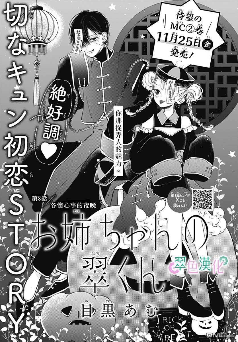 姐姐的翠君 第8话 第1页