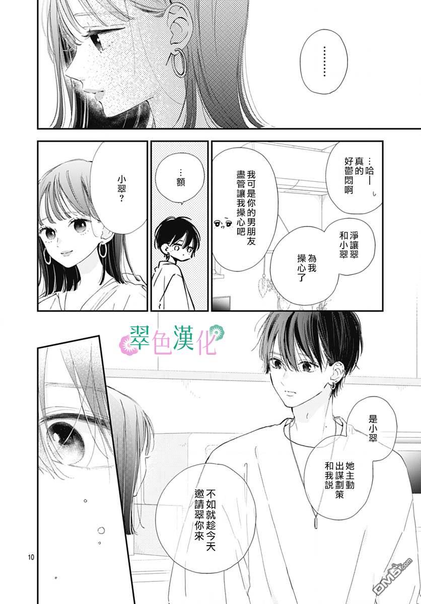 姐姐的翠君 第8话 第10页