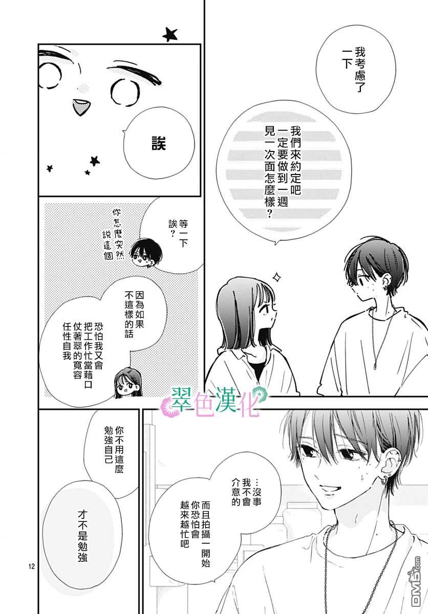 姐姐的翠君 第8话 第12页