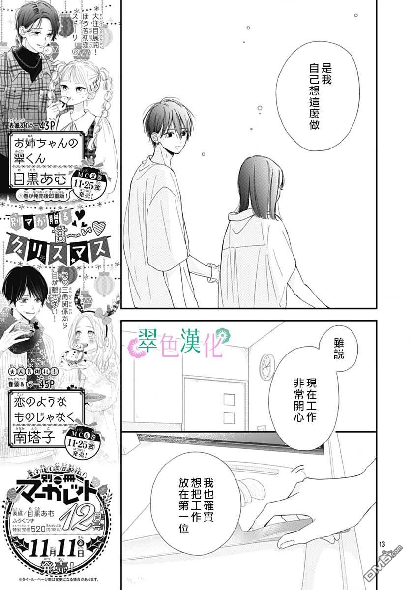 姐姐的翠君 第8话 第13页