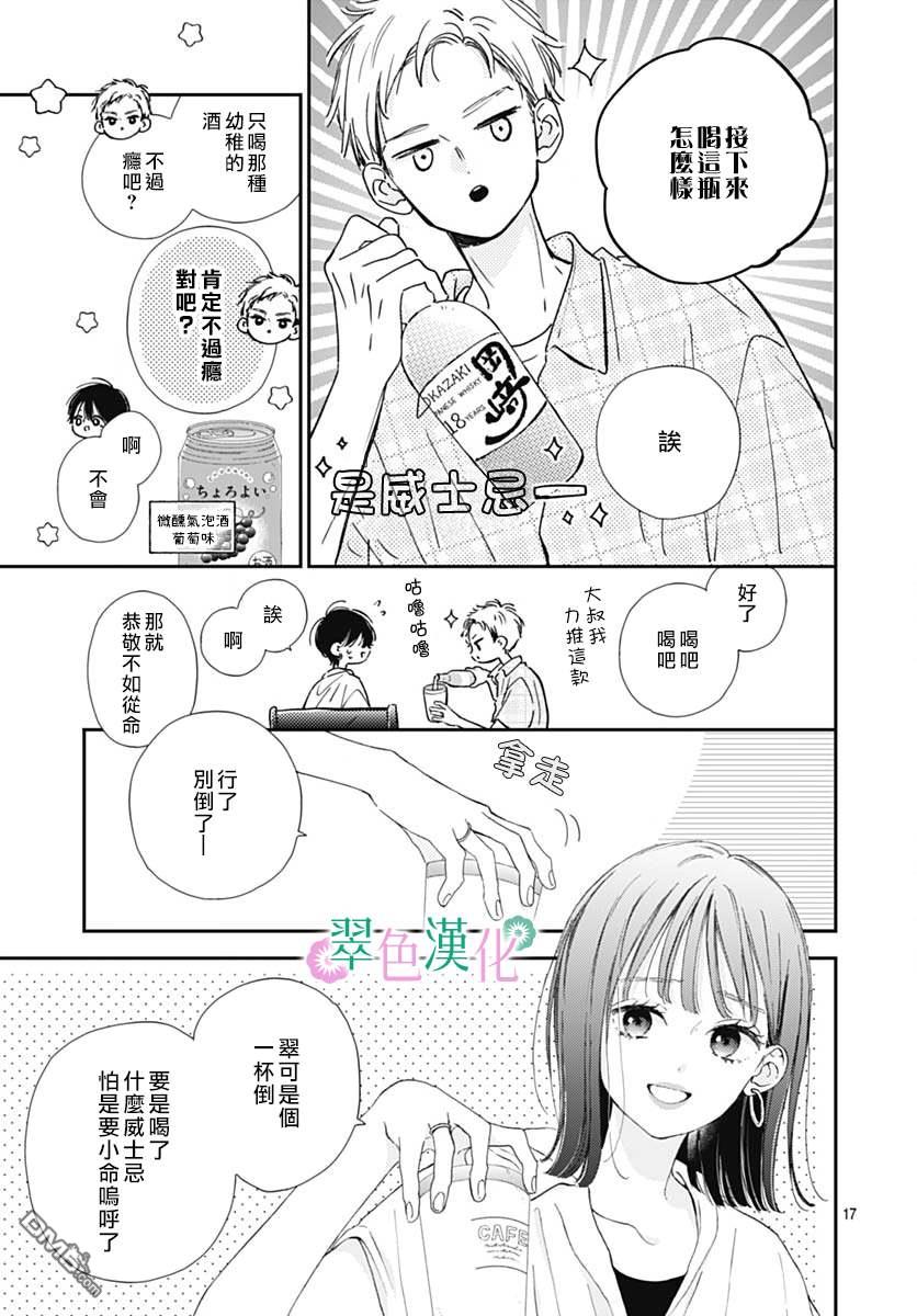 姐姐的翠君 第8话 第17页