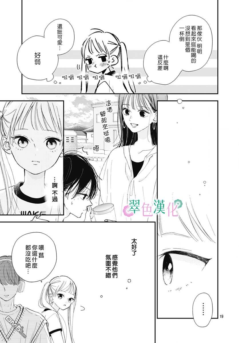姐姐的翠君 第8话 第19页