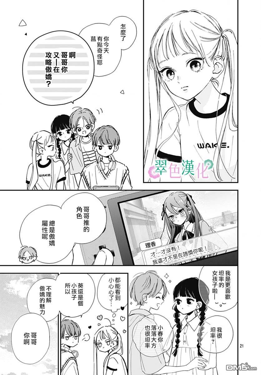 姐姐的翠君 第8话 第21页