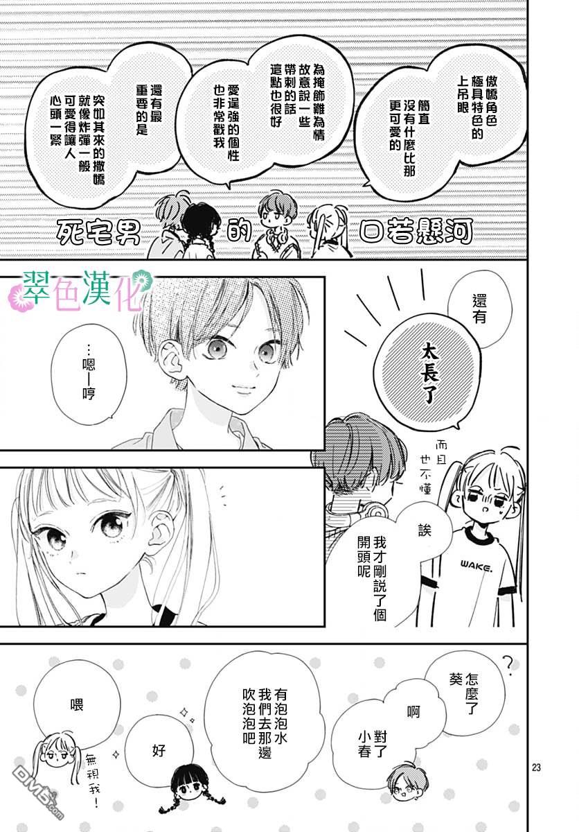 姐姐的翠君 第8话 第23页