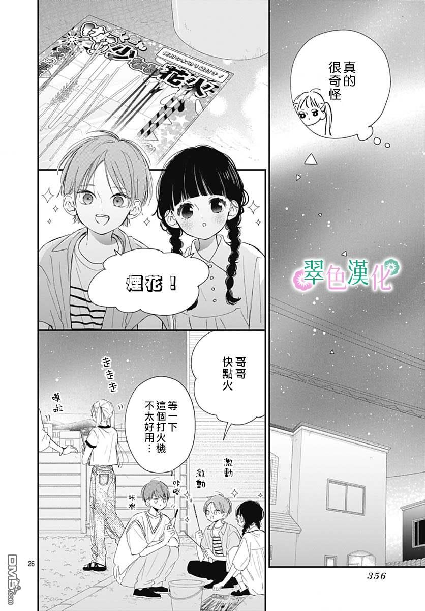 姐姐的翠君 第8话 第26页