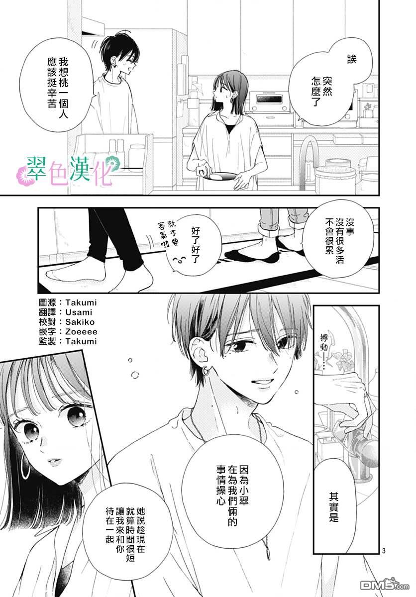 姐姐的翠君 第8话 第3页