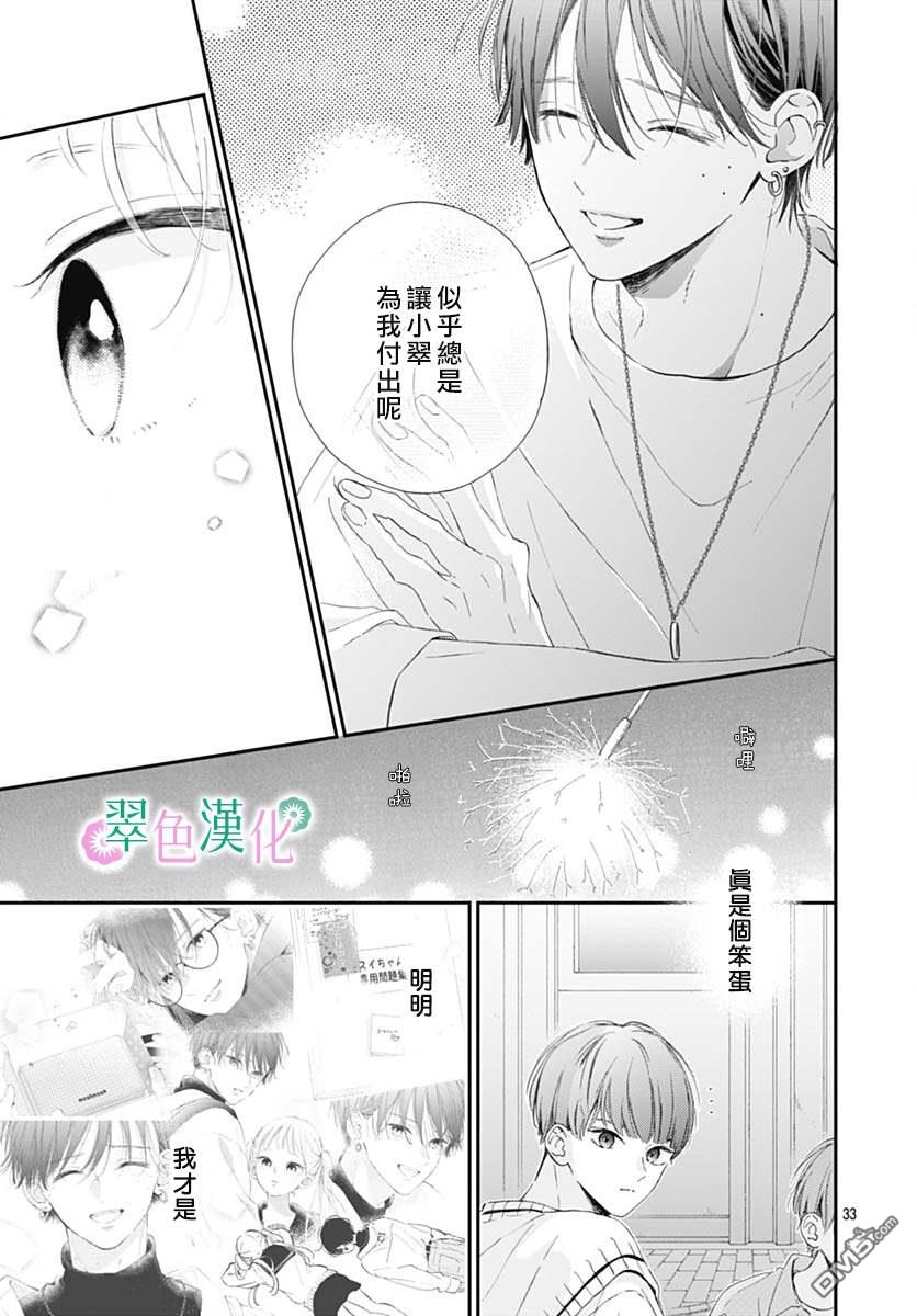 姐姐的翠君 第8话 第33页