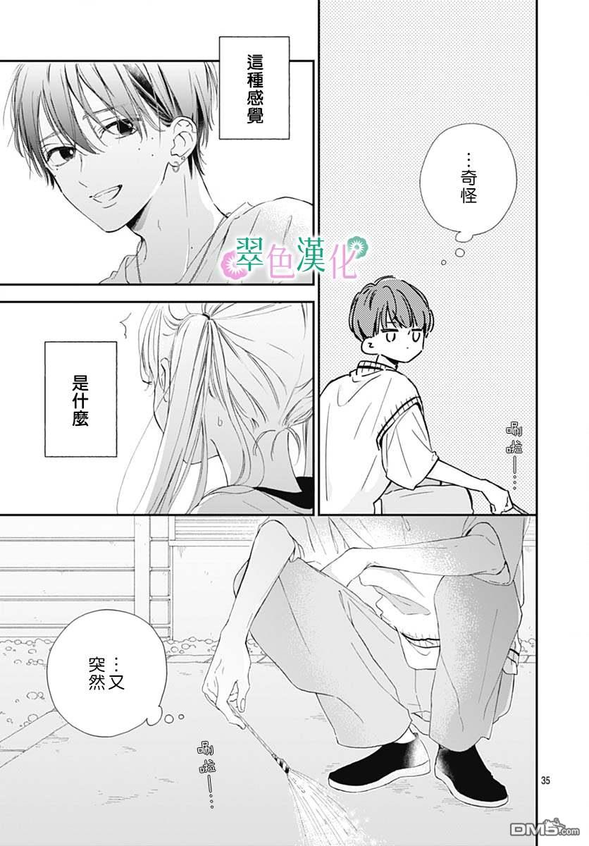 姐姐的翠君 第8话 第35页
