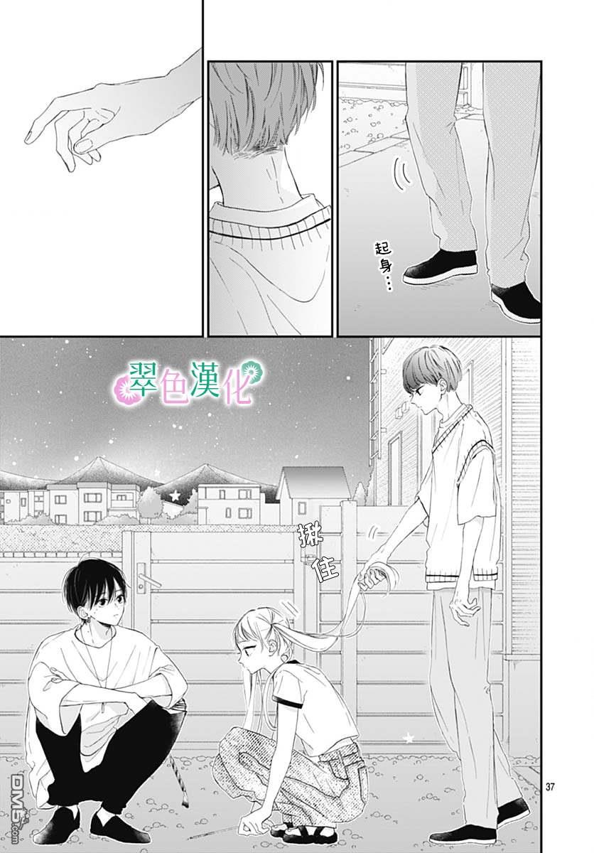 姐姐的翠君 第8话 第37页