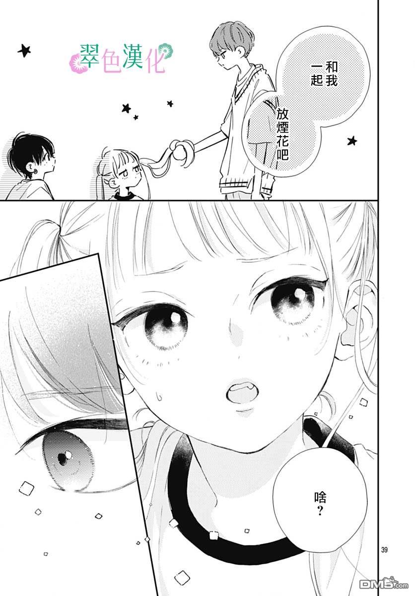 姐姐的翠君 第8话 第39页