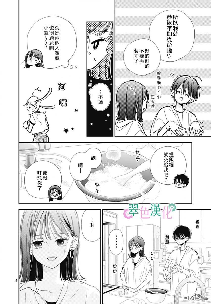 姐姐的翠君 第8话 第4页