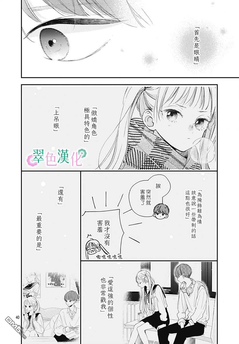 姐姐的翠君 第8话 第40页