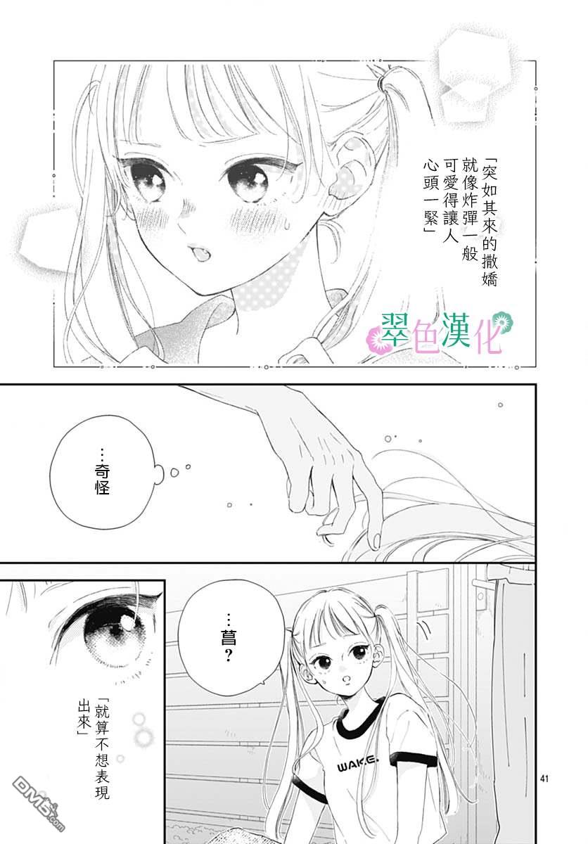 姐姐的翠君 第8话 第41页