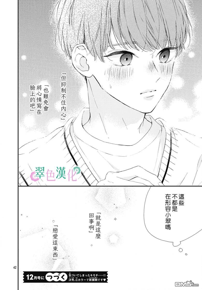 姐姐的翠君 第8话 第42页