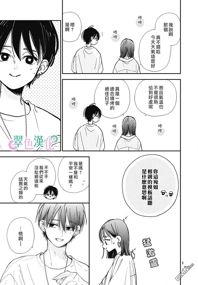 姐姐的翠君 第8话 第5页