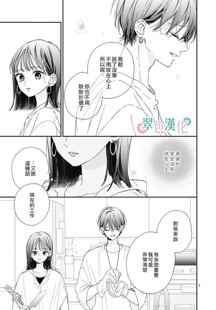 姐姐的翠君 第8话 第7页