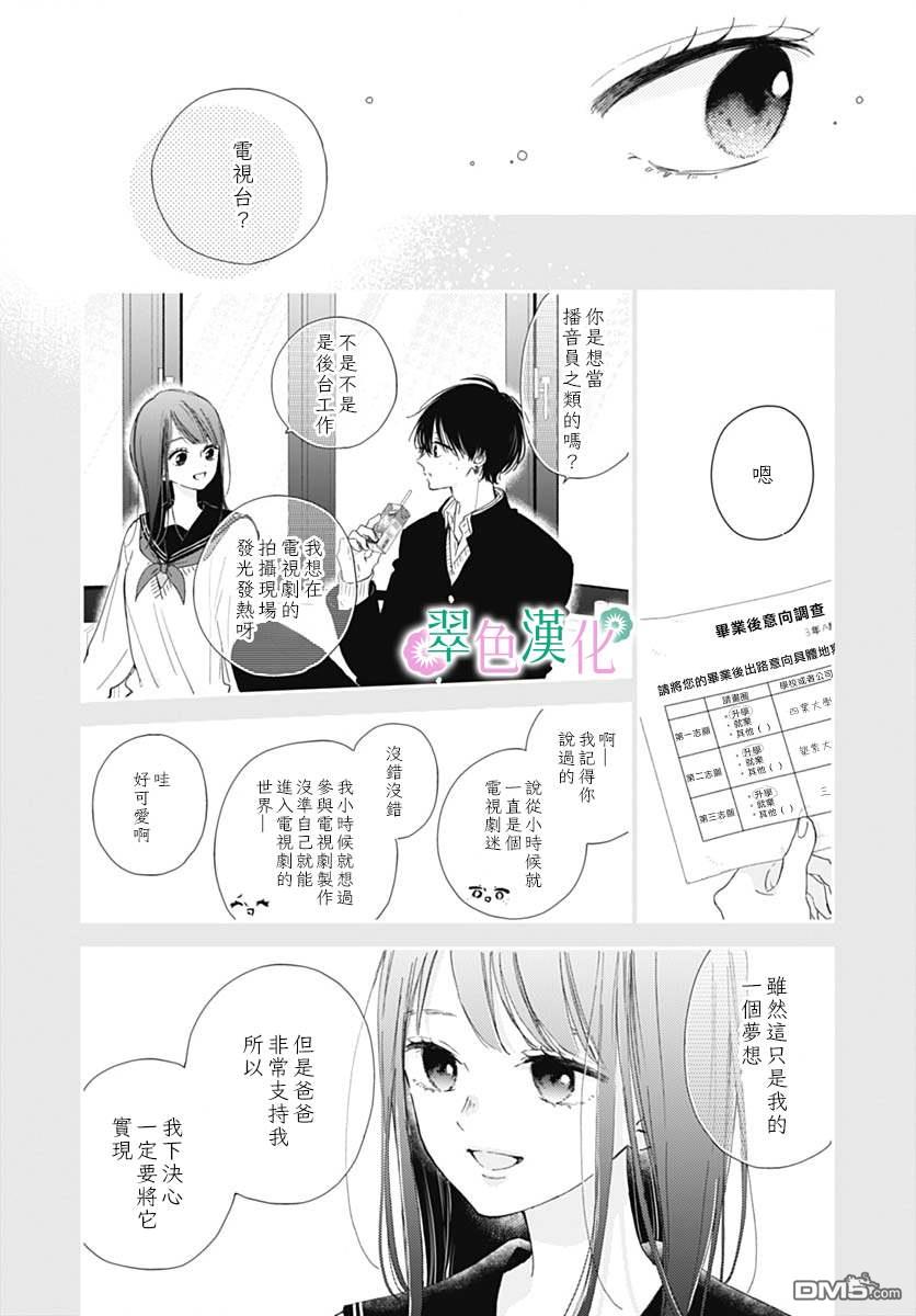 姐姐的翠君 第8话 第8页
