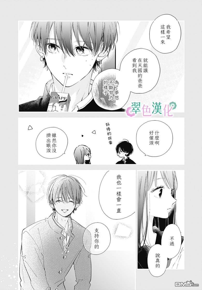 姐姐的翠君 第8话 第9页
