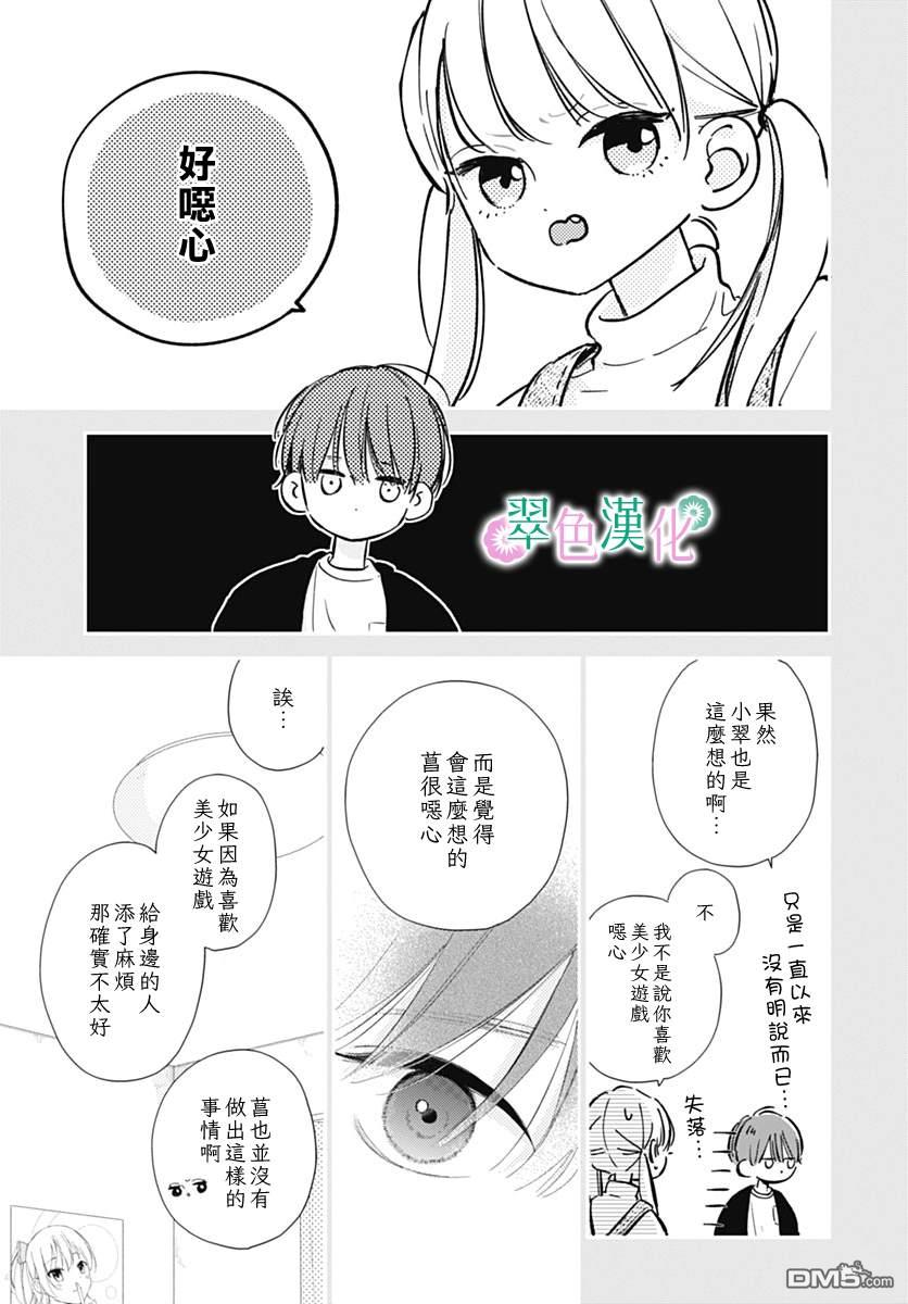 姐姐的翠君 第9话 第10页