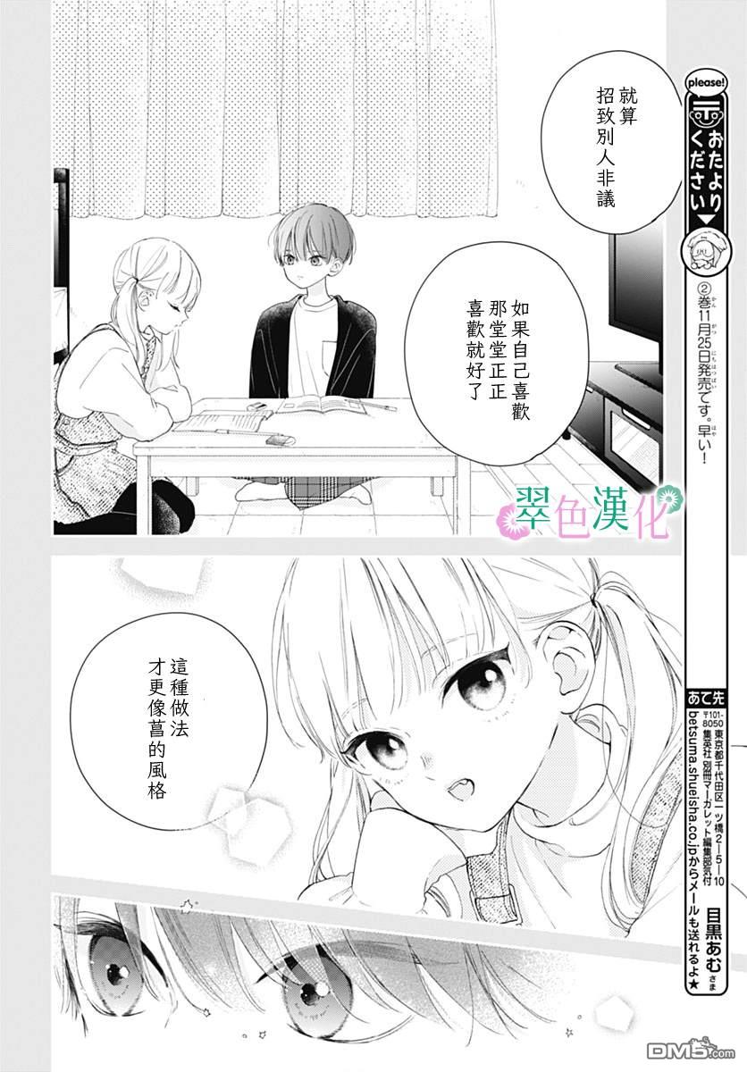 姐姐的翠君 第9话 第11页
