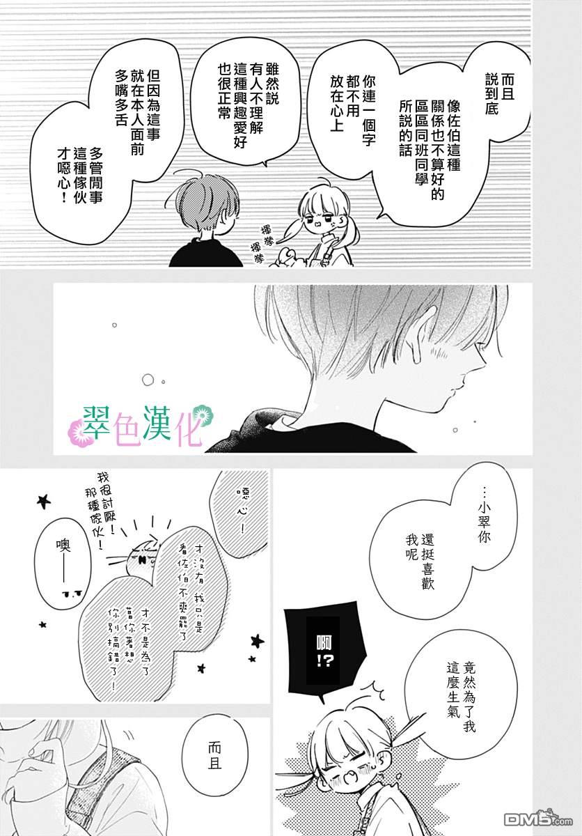 姐姐的翠君 第9话 第12页